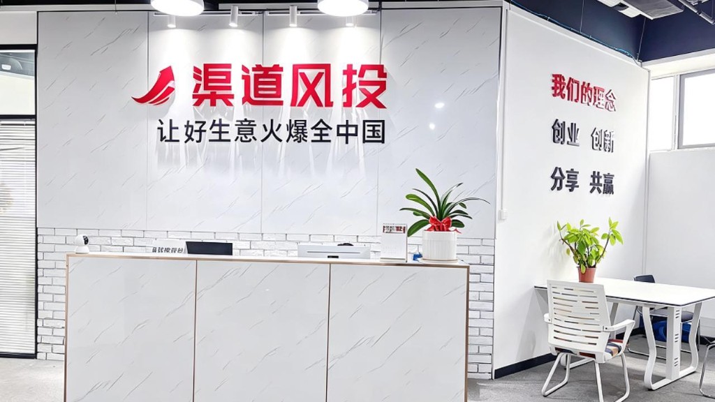 渠道风投前台接待区